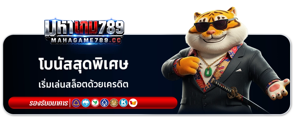มหาเกม789 ทรูวอเลท